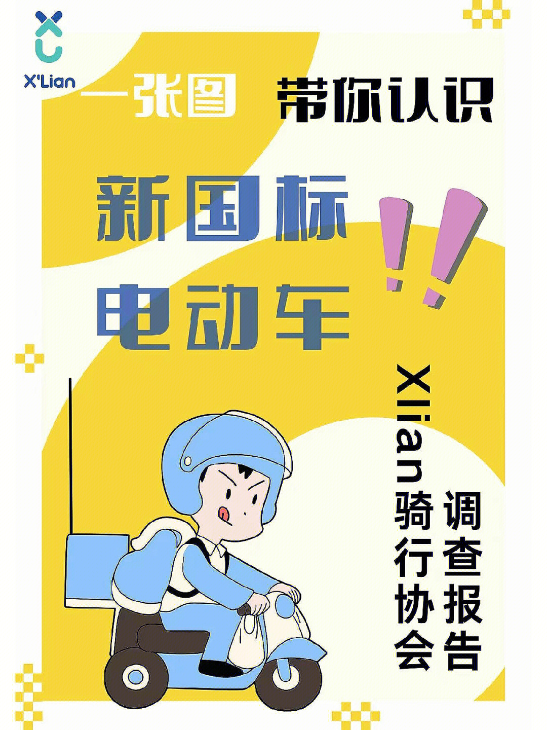 为了解决电动车不够安全的问题,国家规定了电动车新的标准,由2019年4