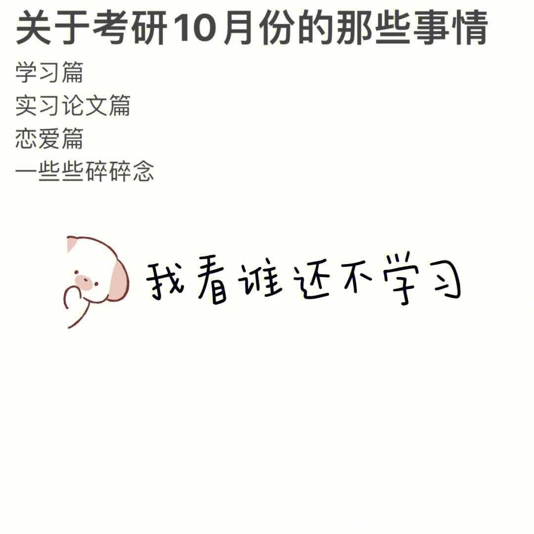 不可能的!我一定要考上 大家就按部就班地努力学习就好了