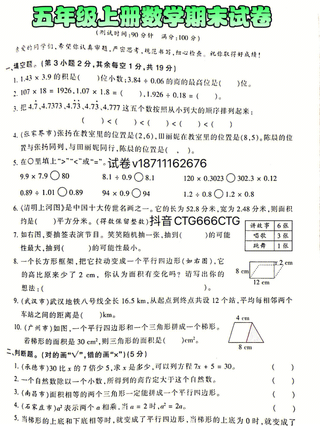 五年级上册数学期末试卷