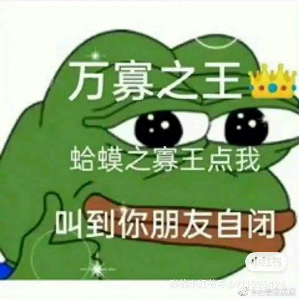 卑微寡王表情包图片