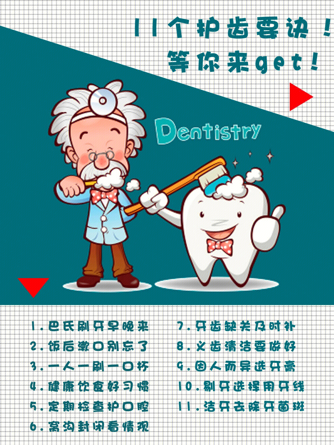 保护牙齿的十个小常识图片