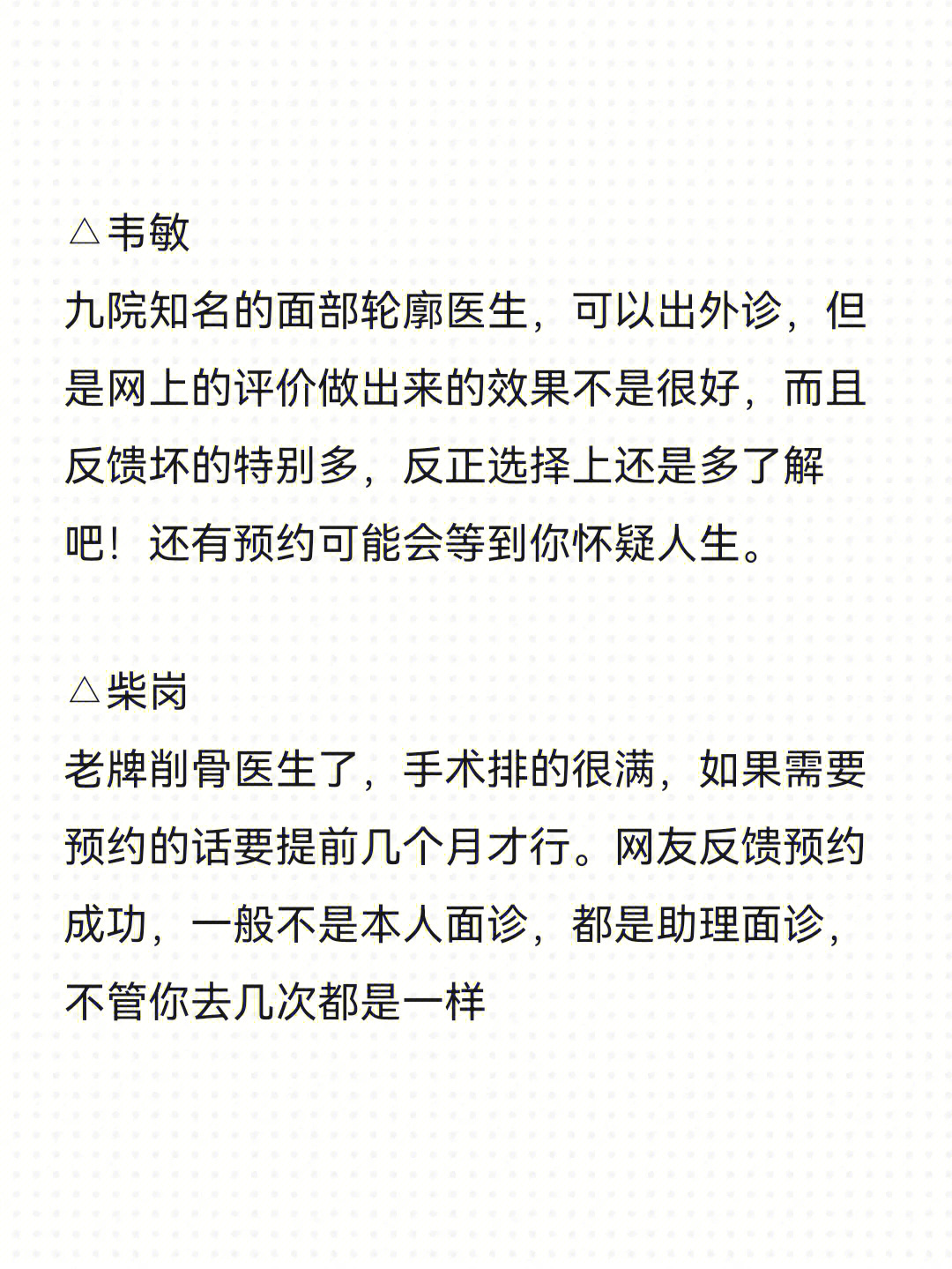 上海做下颌角,颧骨颧弓的医生:韦敏,柴岗,袁捷,穆雄铮,金一秀,何晋龙