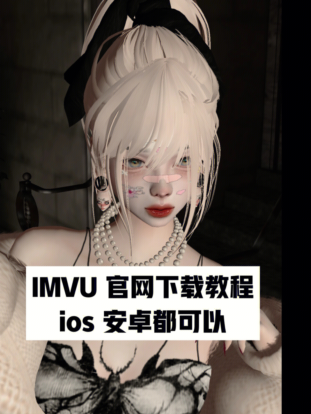 imvu官网下载教程