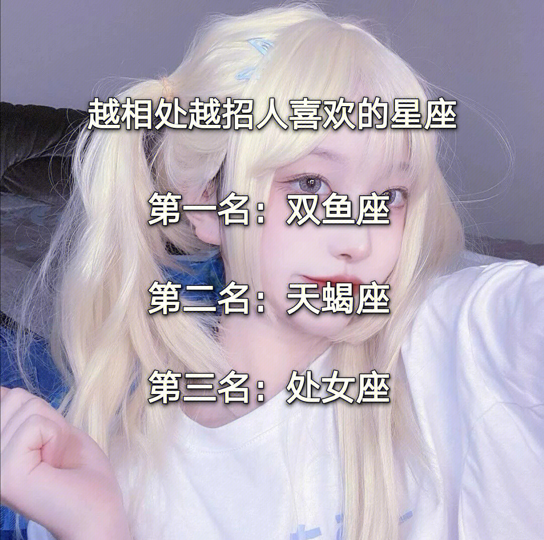 岁数越大越年轻星座女图片