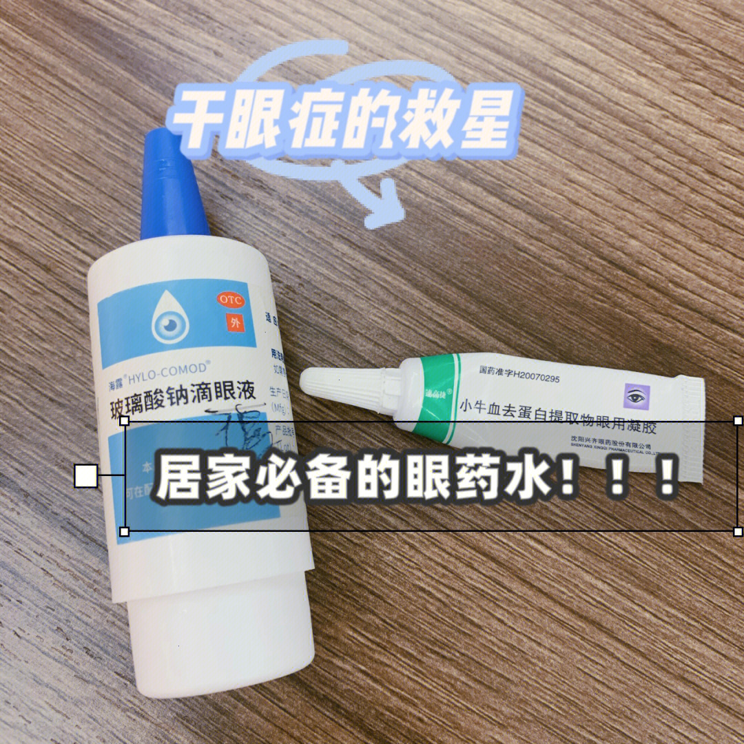 小牛血清白蛋白滴眼液图片