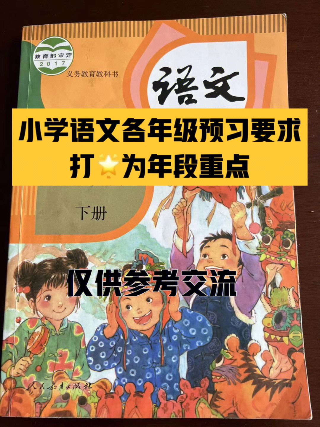 小学语文各年级的预习要求