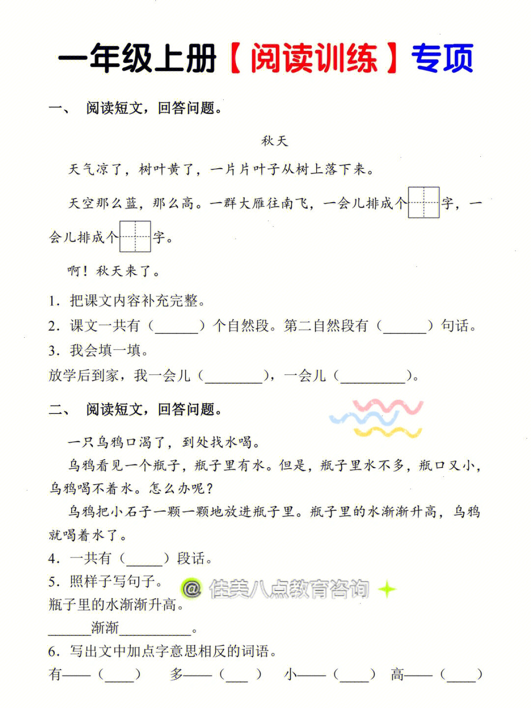 清北附小整理一年级上册阅读理解专项练习