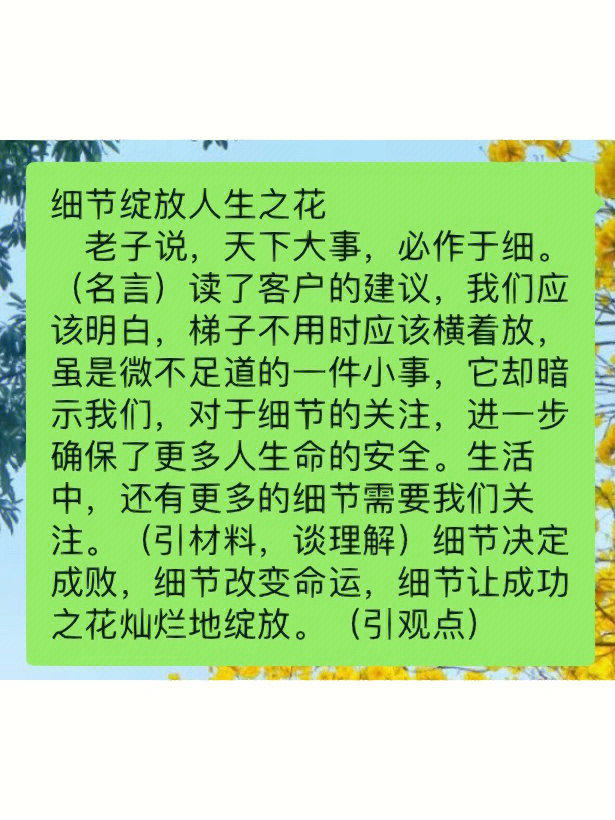 细节决定成败的例子图片