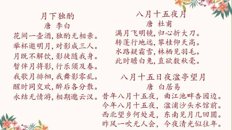 赞美中秋节的现代诗图片