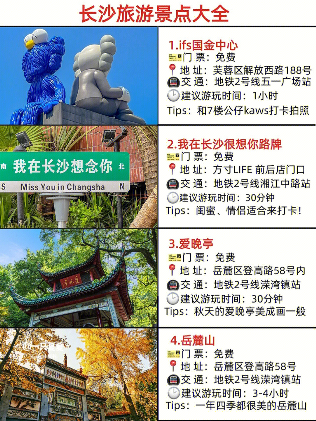 长沙攻略游客必去的266066个景点详细介绍