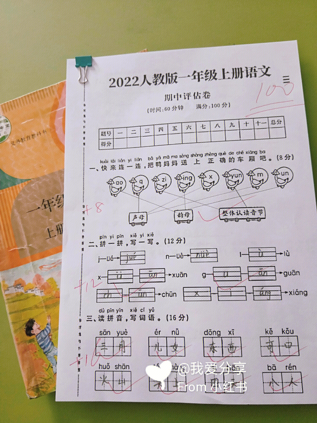 2022一年级语文期中测试卷