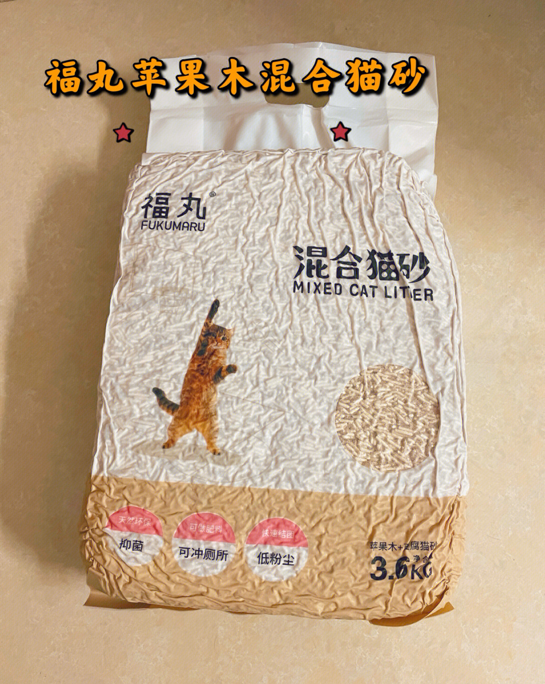 福丸苹果木混合猫砂,是我用过觉得超级耐用的一款猫砂~~简直不要太