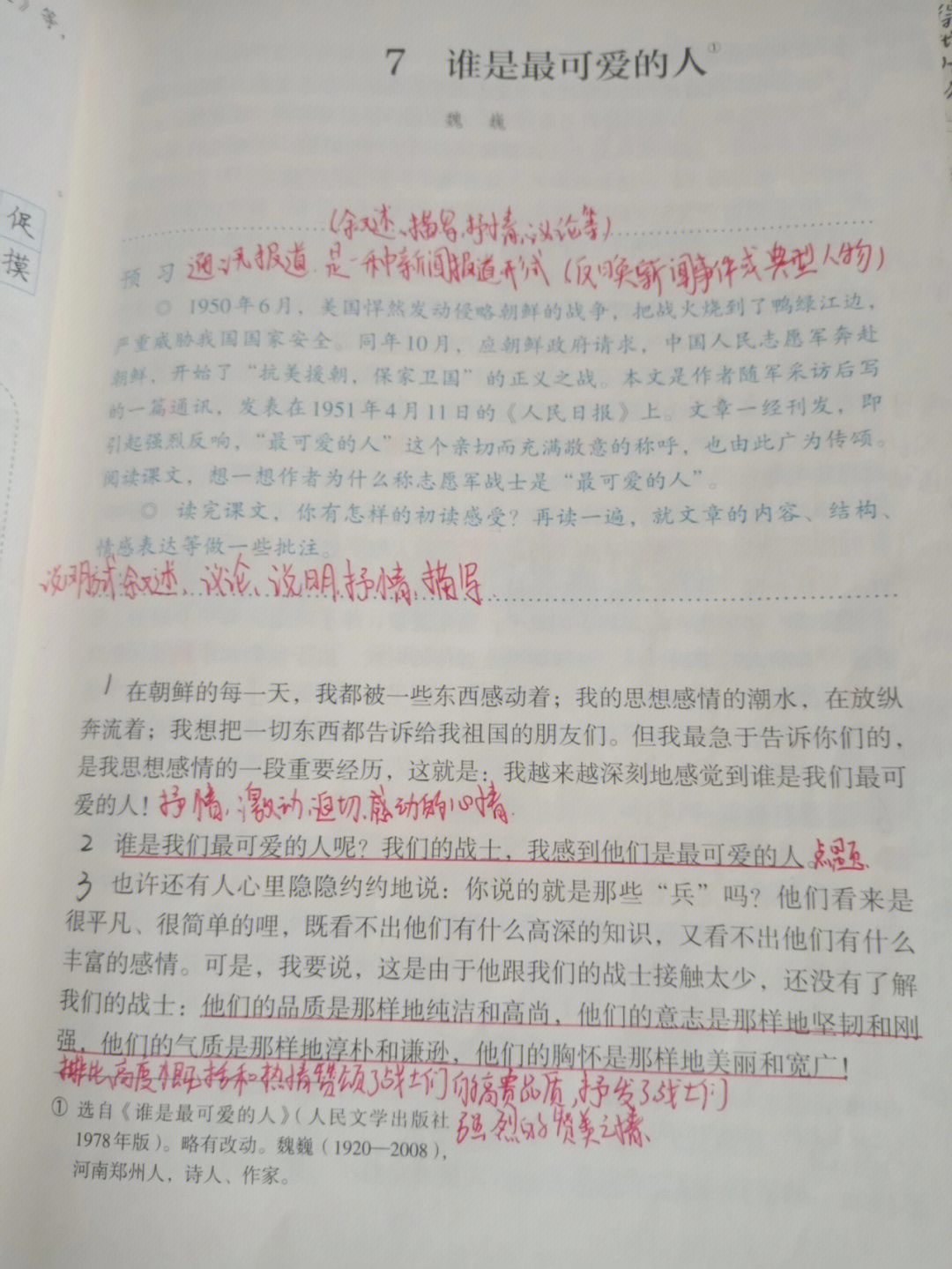 最可爱的人读书笔记图片