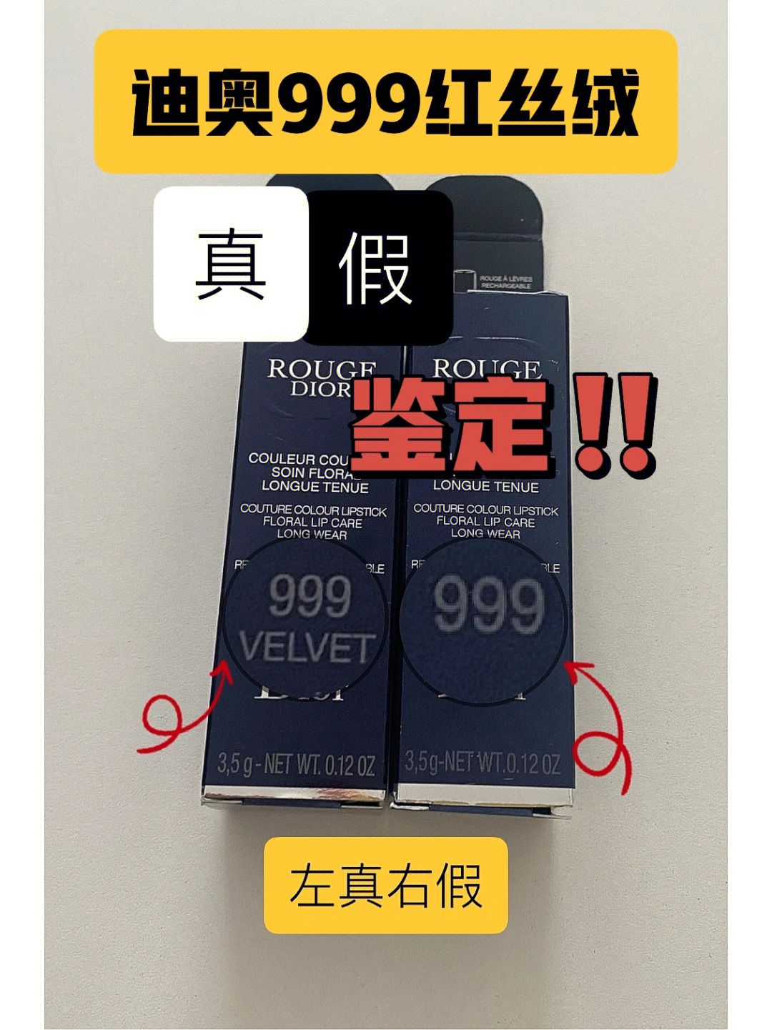 迪奥999真假对比图片