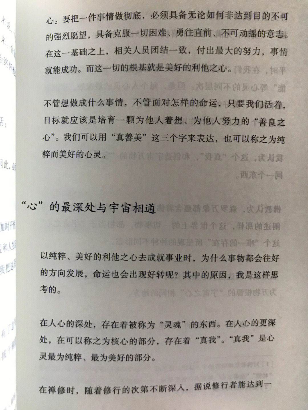 稻盛和夫之心悟