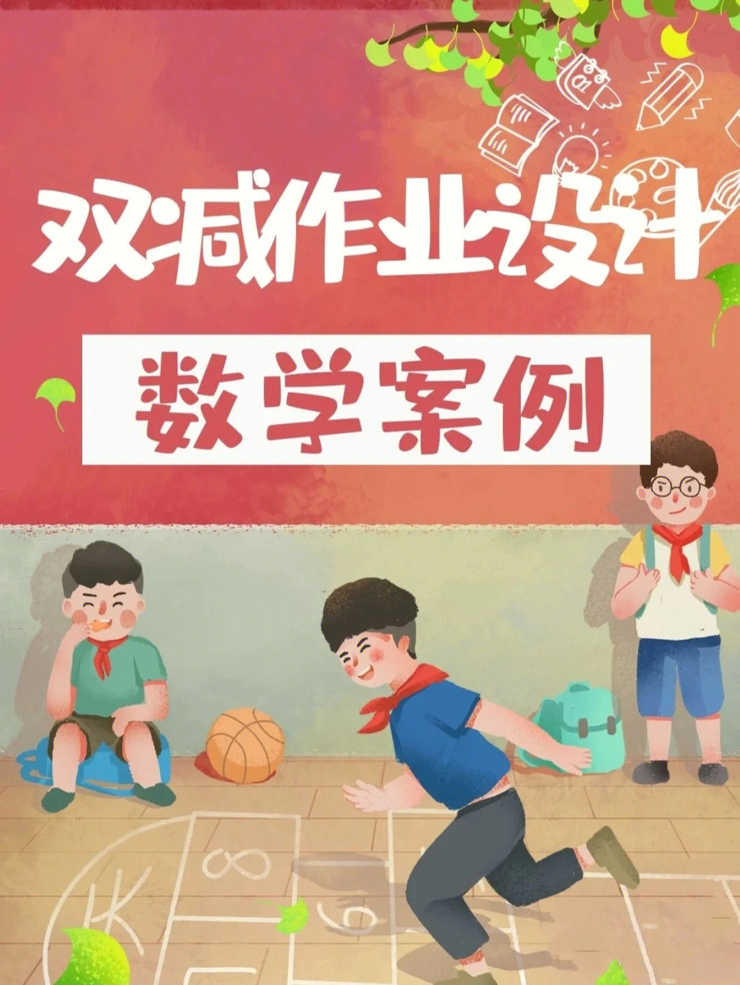 双减作业设计数学优秀案例分层作业设计分享