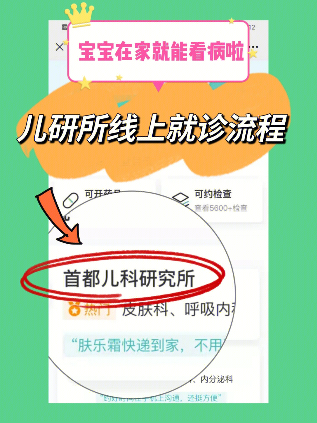 90儿研所线上就诊攻略99外地宝宝必看75