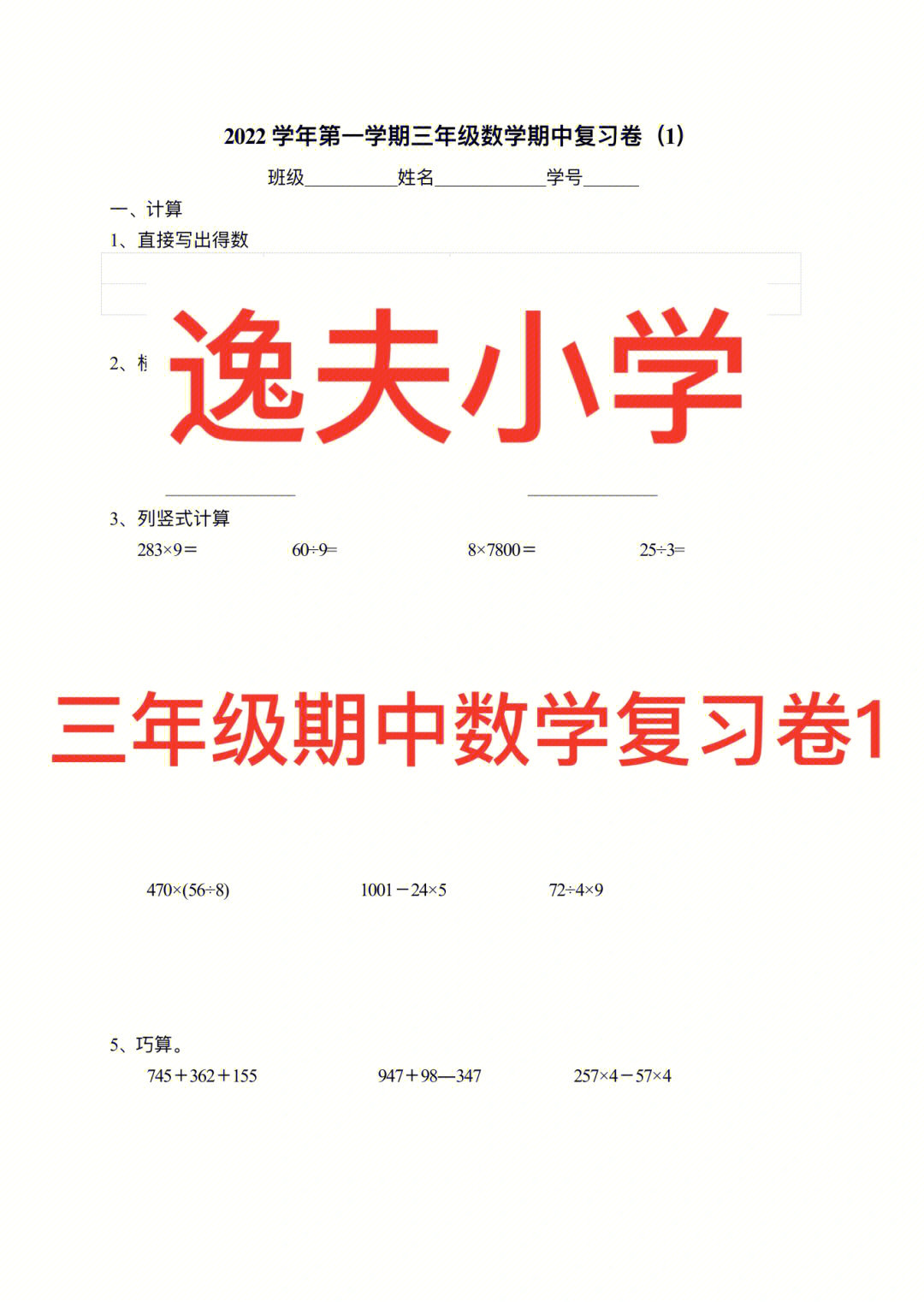 逸夫小学三数学年级期中复习卷1