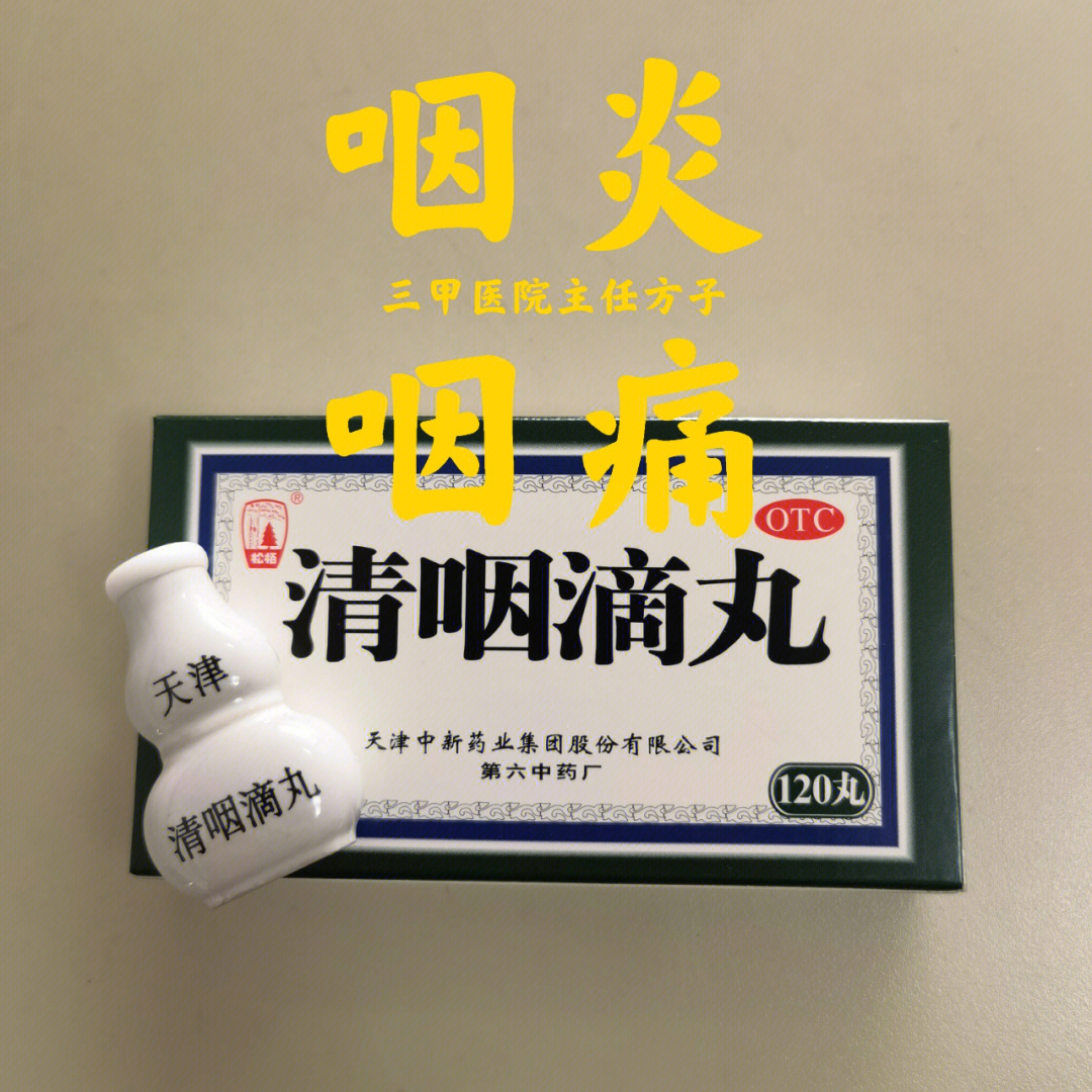 咽炎扁桃体肿大三甲医院给我开的药