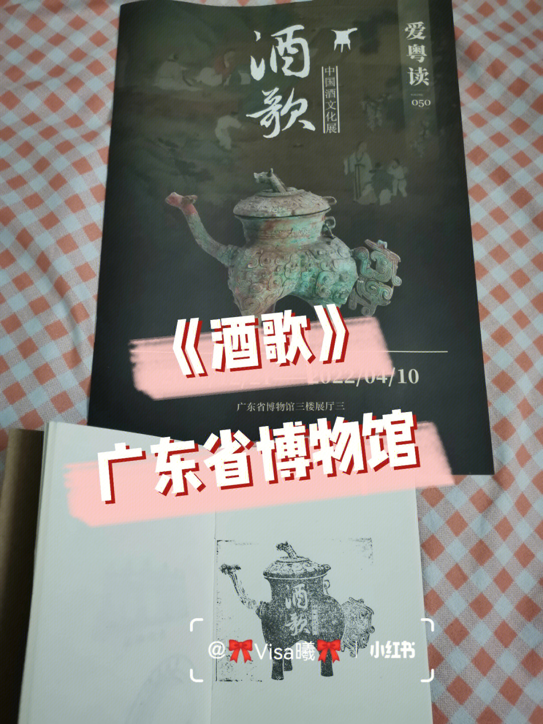 92展览名称《酒歌—中国酒文化展9215