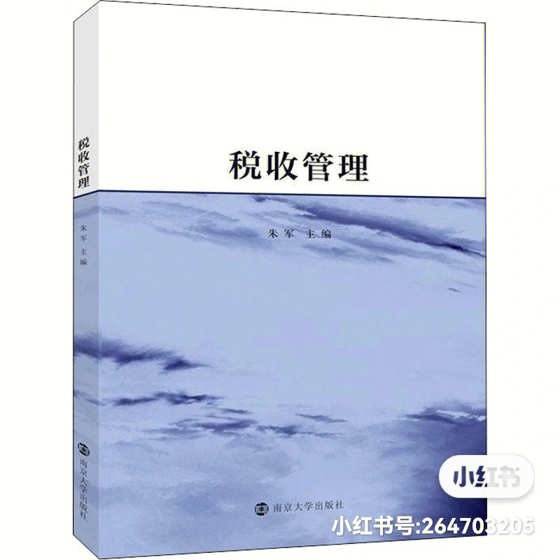 南京财经大学论文封面图片