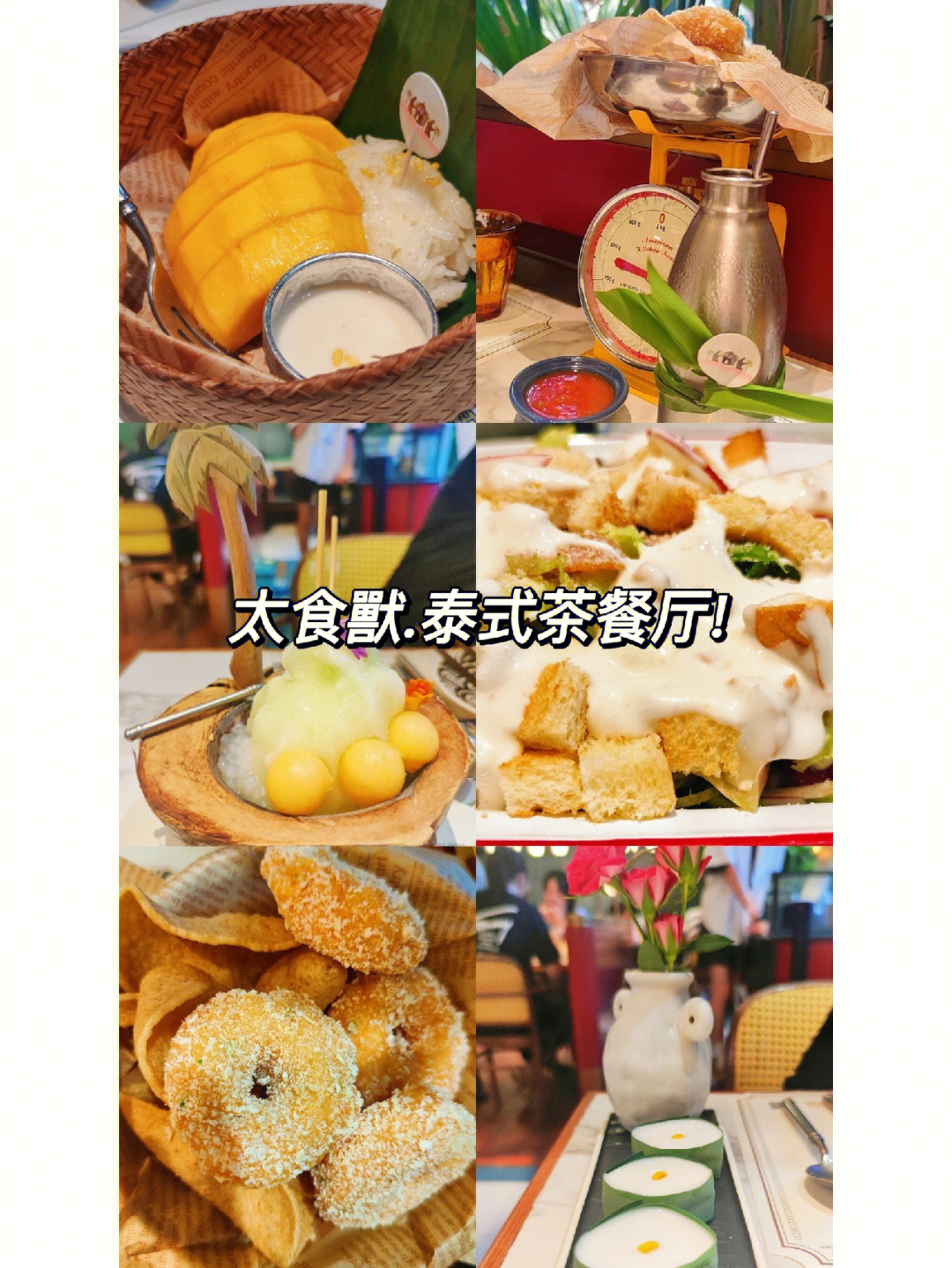 探店上海泰式茶餐厅太食兽泰式茶餐厅
