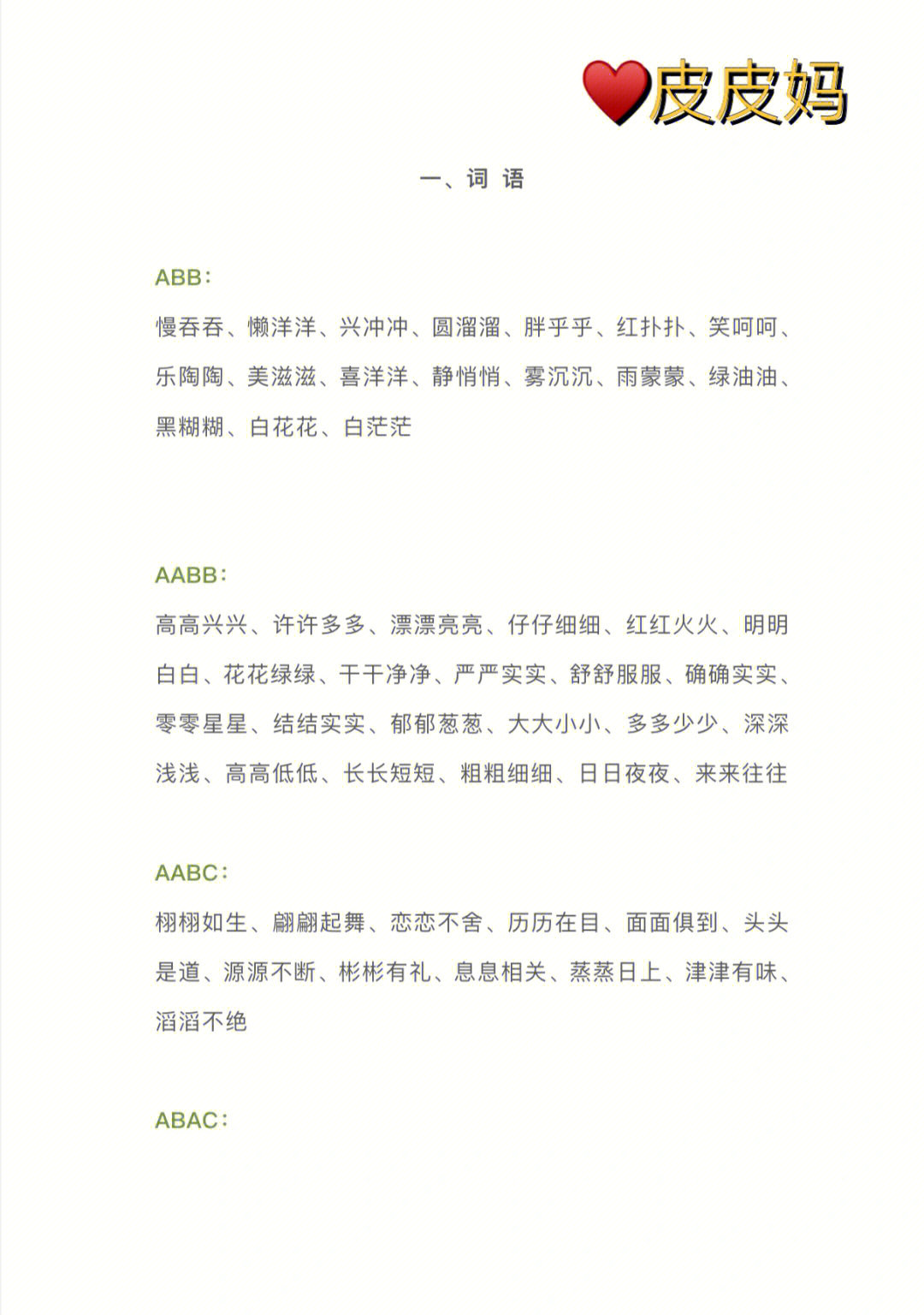 飘飘摇摇(AABB式)图片