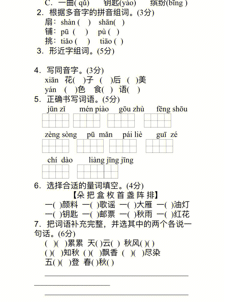 部编版语文三年级上册第二单元检测卷2