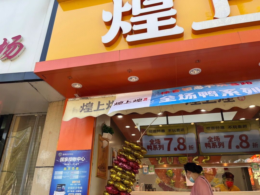 煌上煌(南城百货店)图片