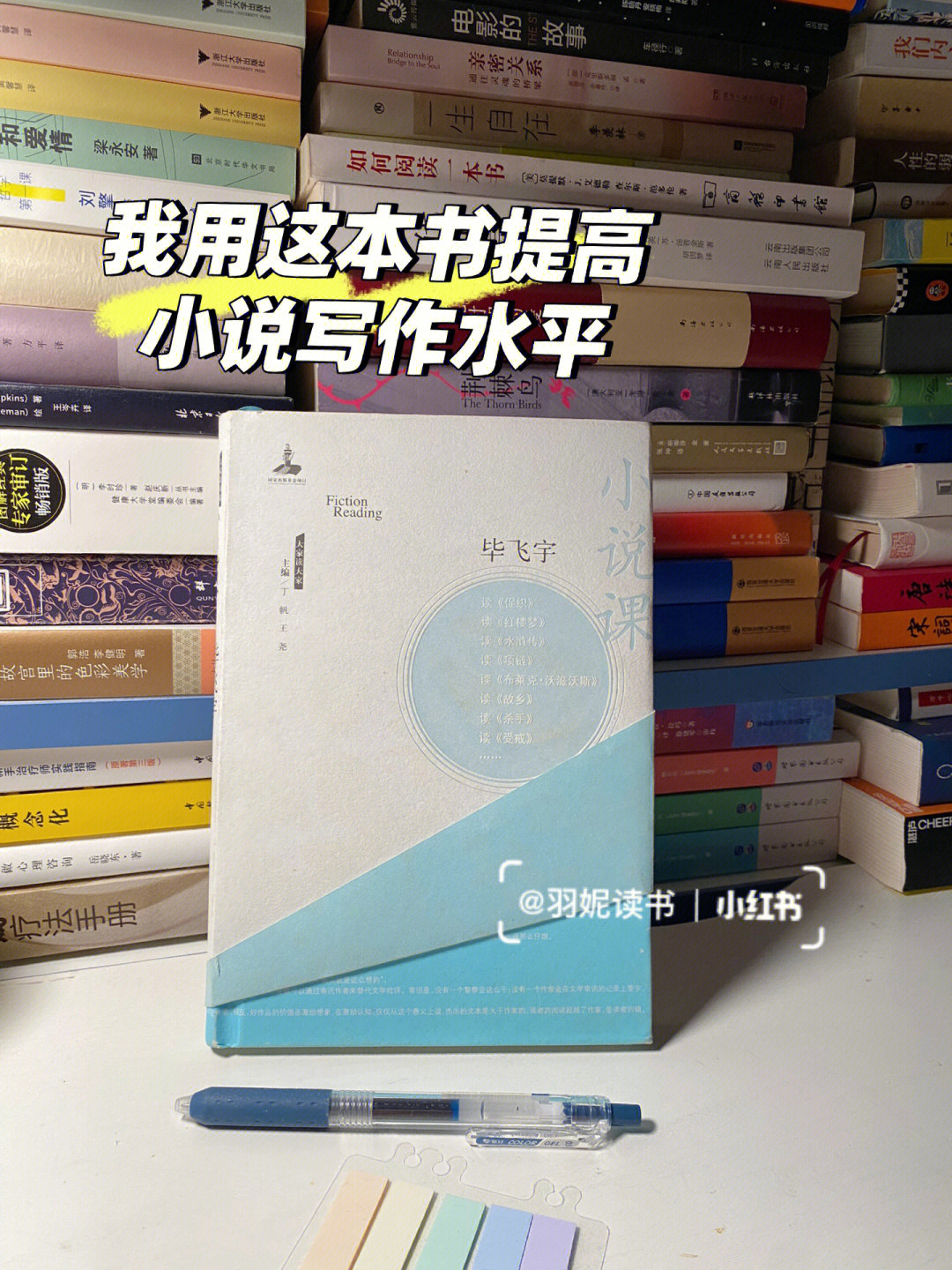 小说作者的书单小说课