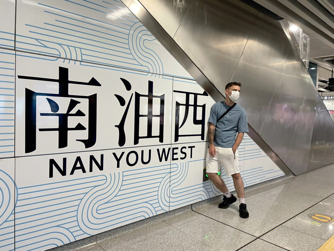 深圳南油西地铁站拍照