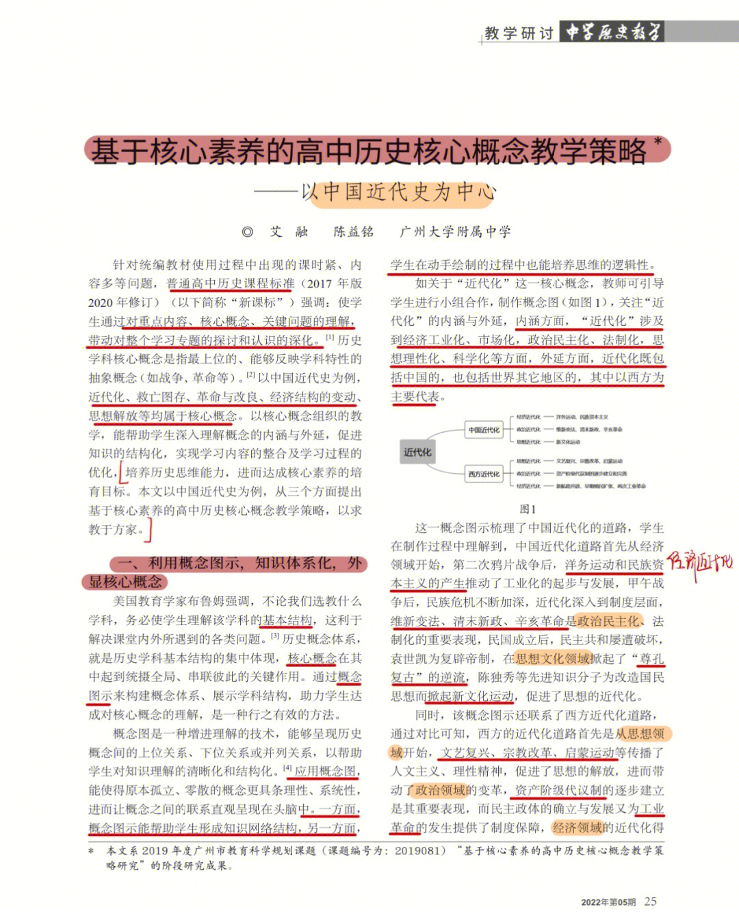 阅读思路:本文以中国近代史为例从三个方面提出基于核心素养的高中