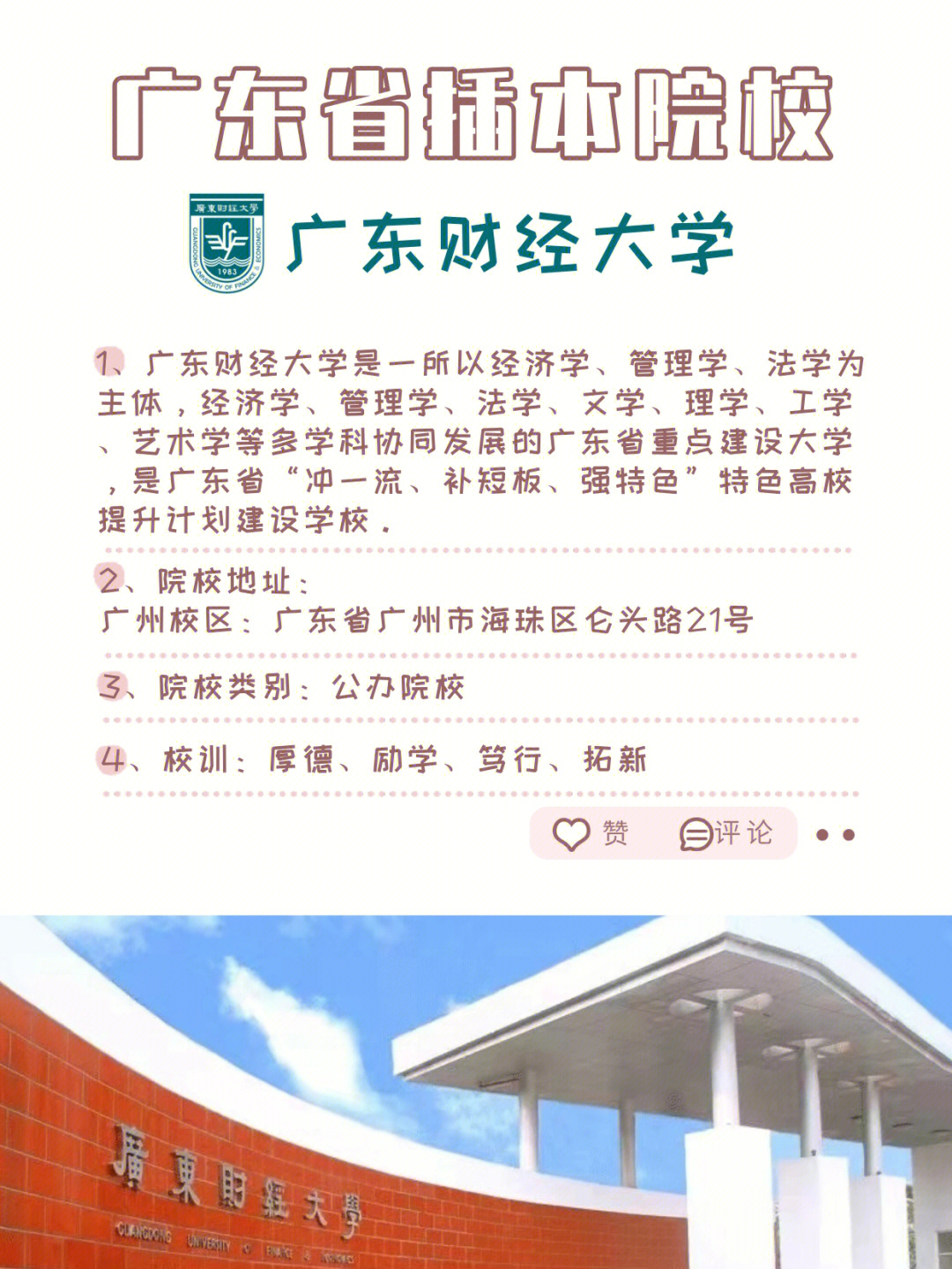 广东财经政法学院图片