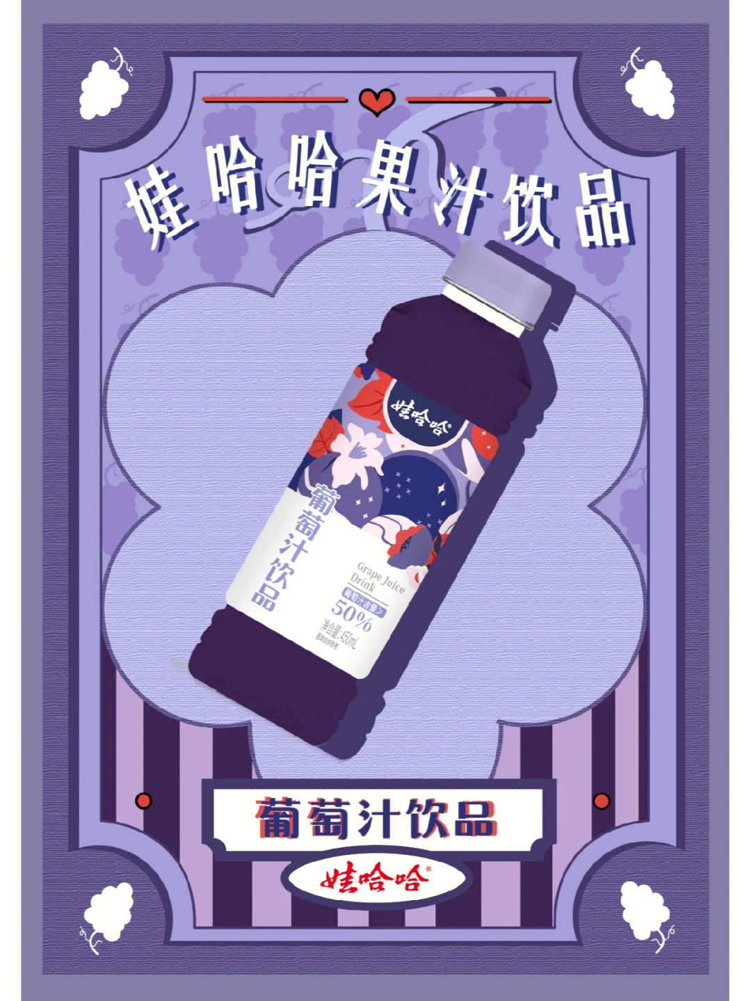 大广赛娃哈哈果汁饮品图片