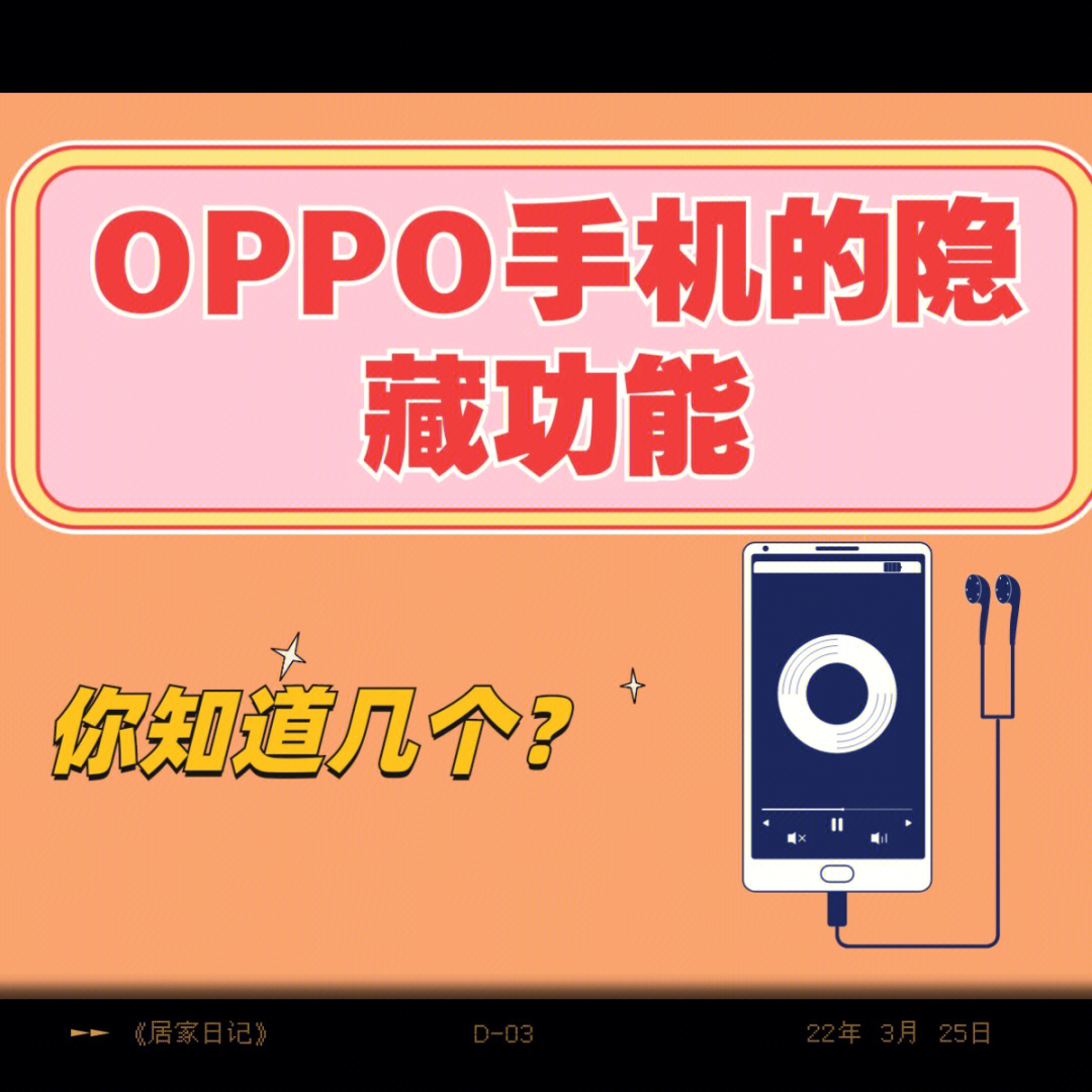 oppo五大隐藏功能图片