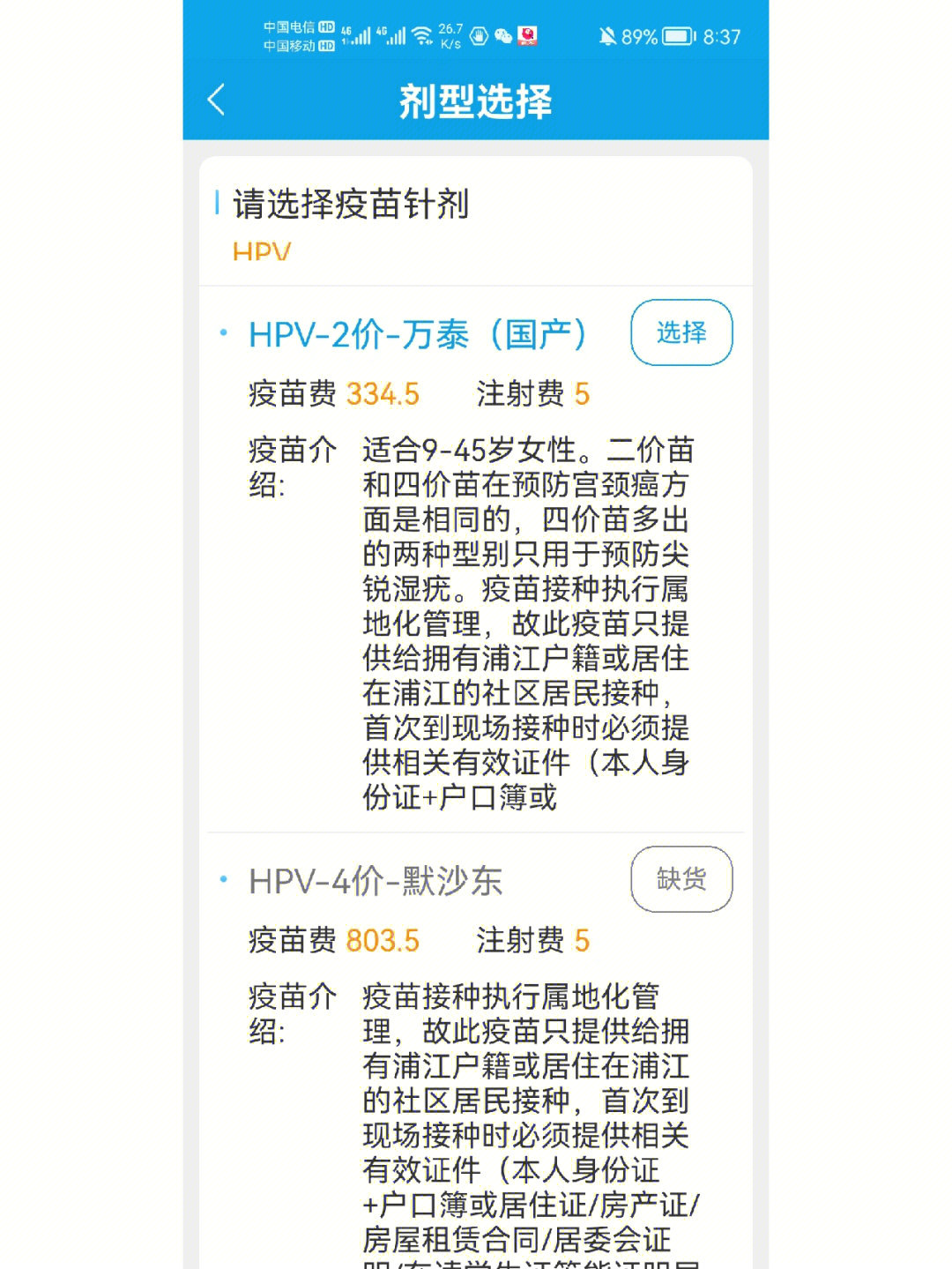 hpv是什么病二价图片