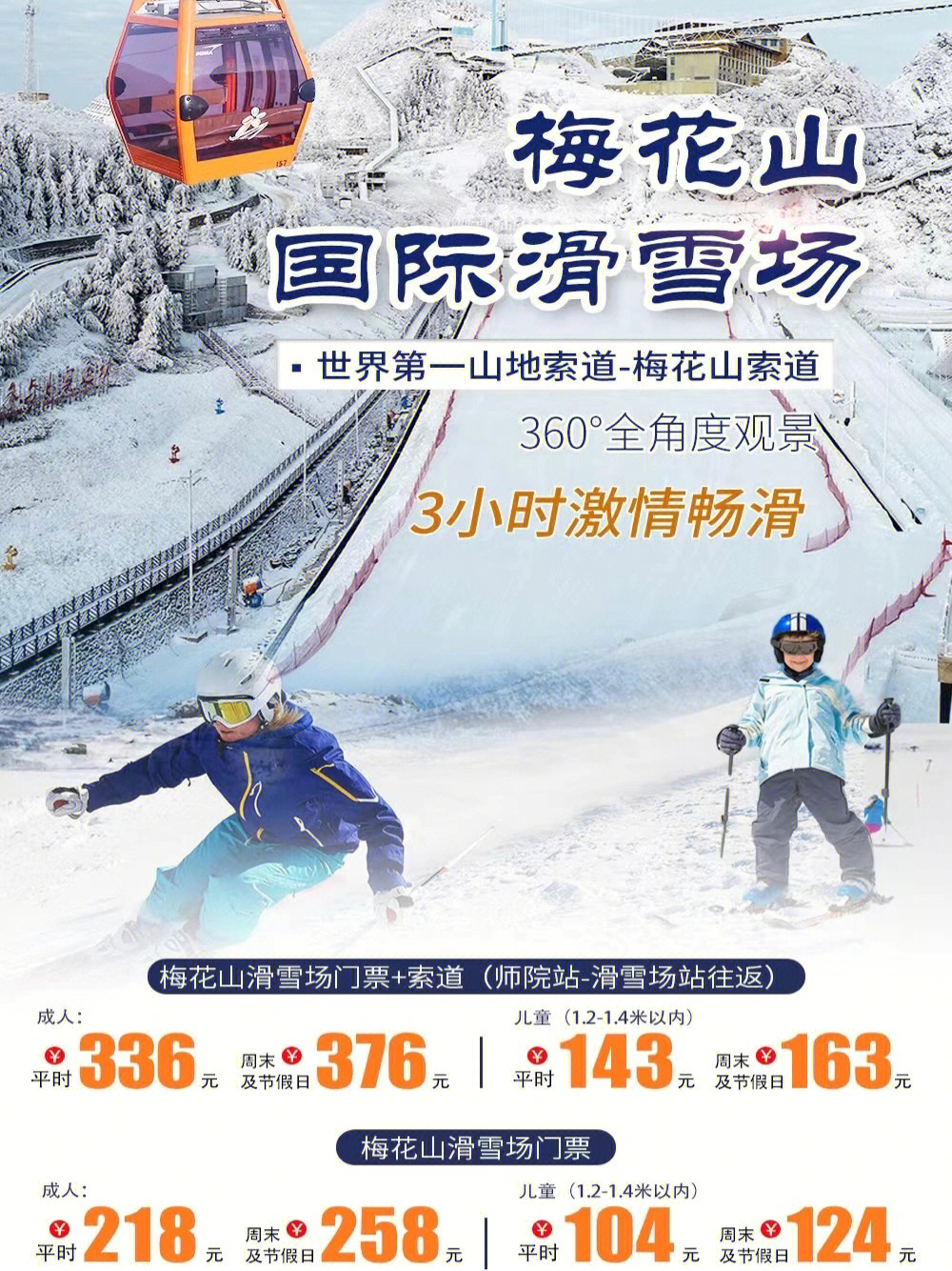 贵州六盘水滑雪场门票图片