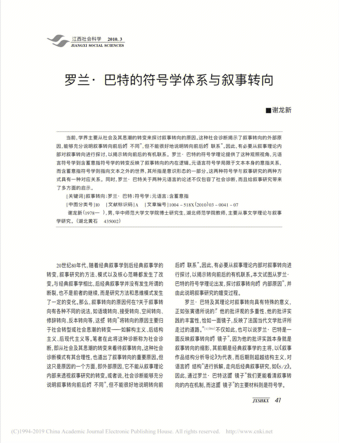 推荐理由这篇论文主要是从叙事学的层面来阐释罗兰·巴特的符号学理论