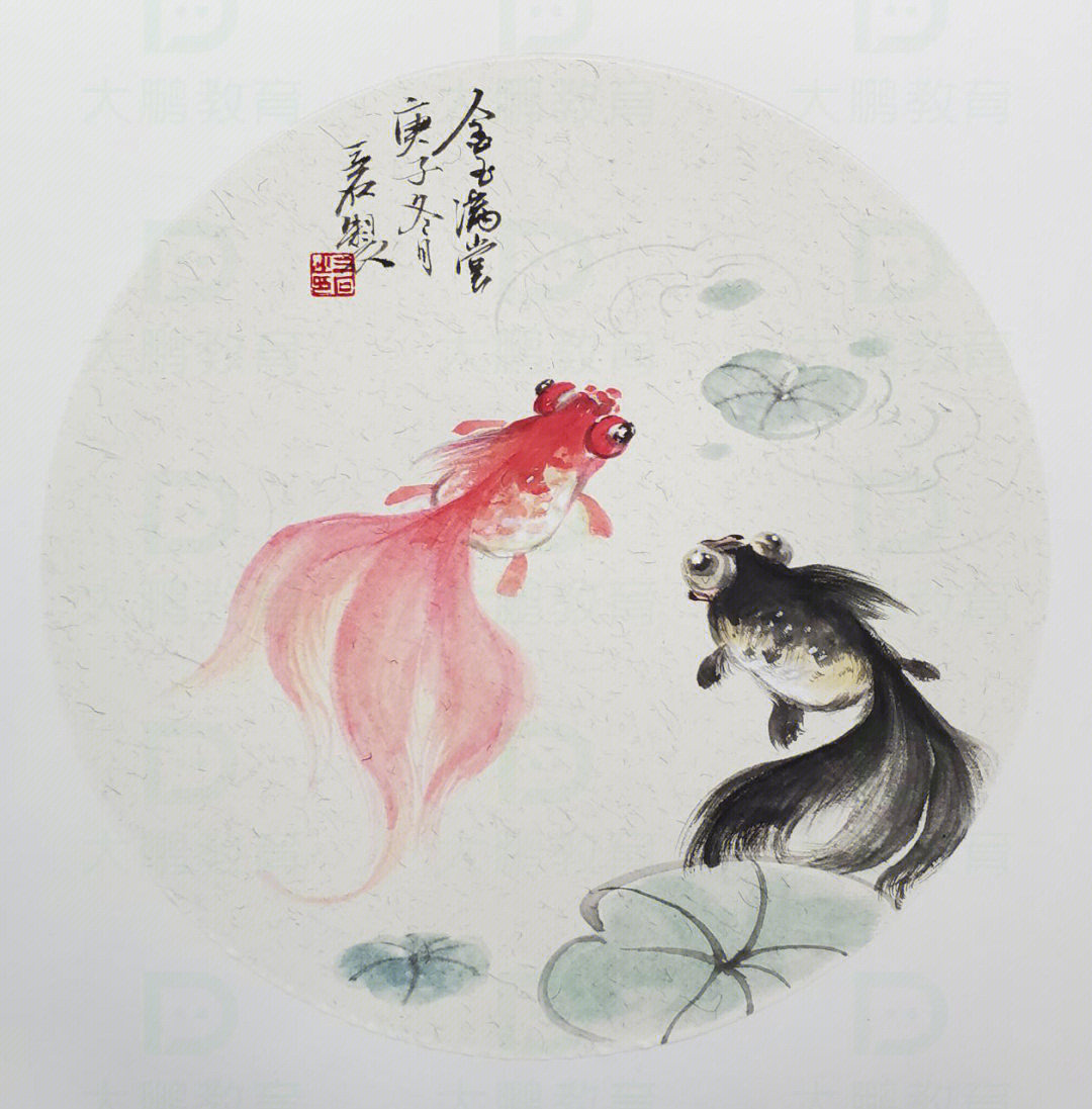 《金玉满堂》 1,这是一幅写意花鸟画,描绘的是黑红两条金鱼,点缀以