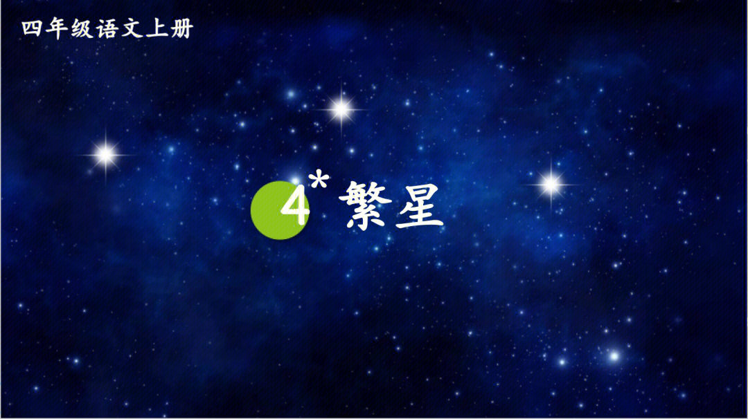 繁星一三一简笔画图片