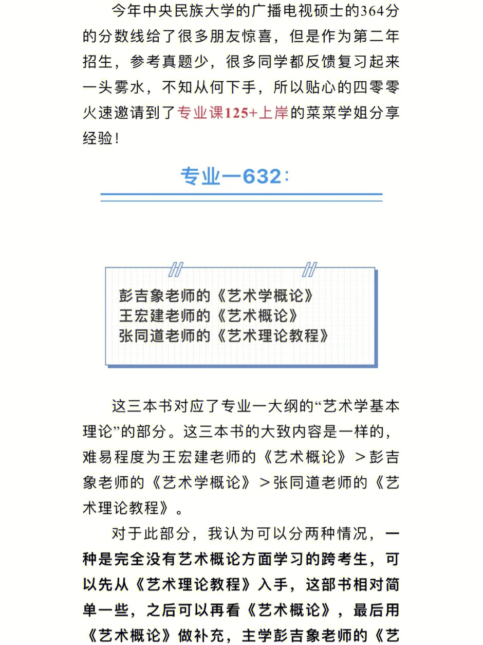 姜珊中央民族大学图片