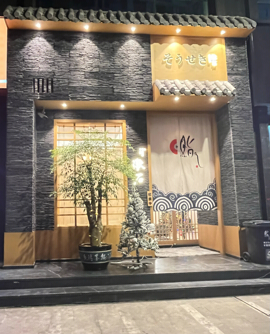 温州瑞安探店美食漱石omakase