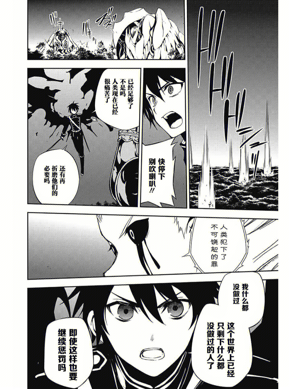 终结的炽天使漫画65话2