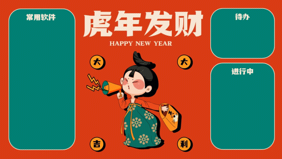 姓李的新年壁纸图片