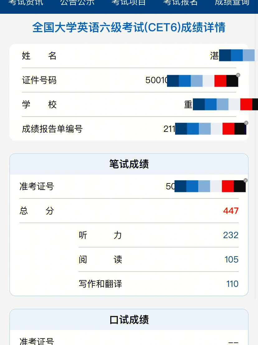 四六级考试成绩