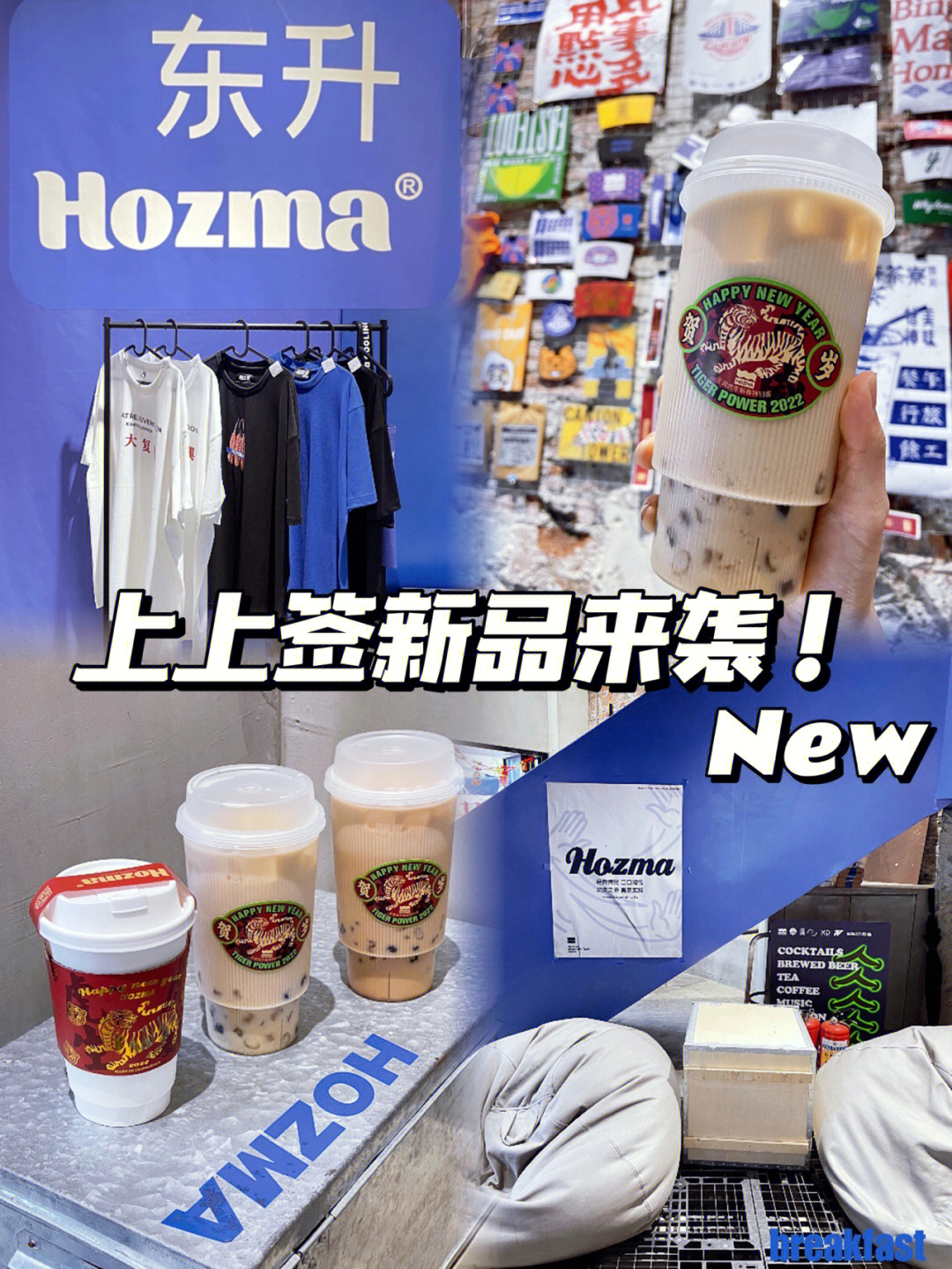 东升探店上上签出新品啦你今日饮咗未