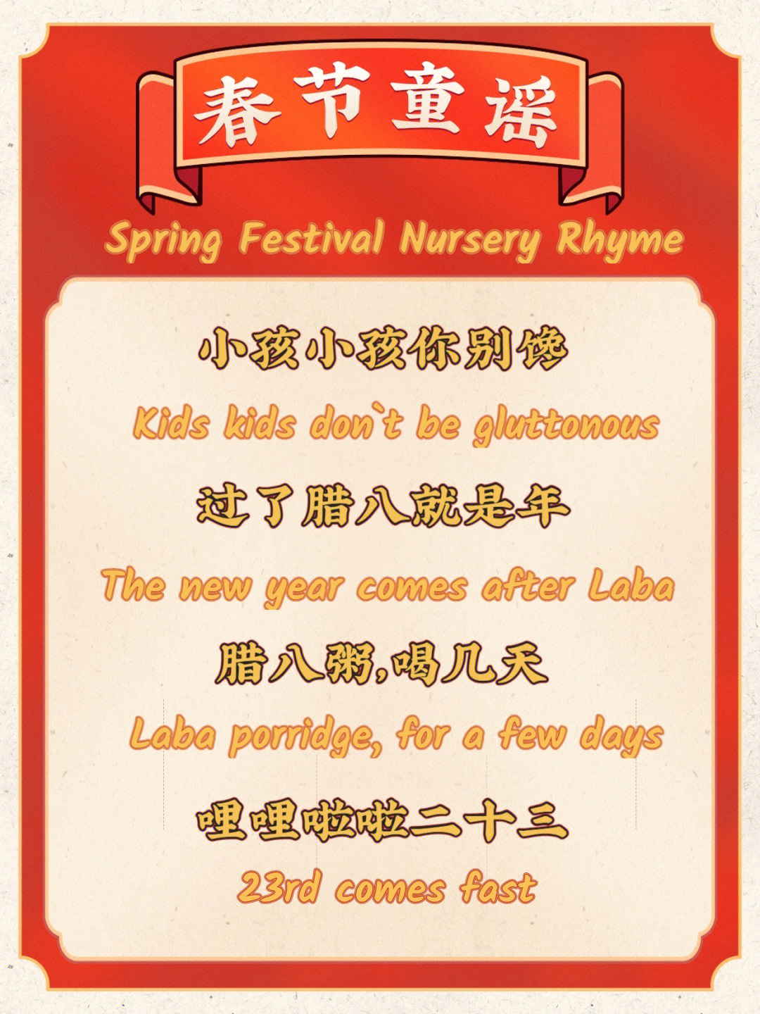 春节童谣中英双语版