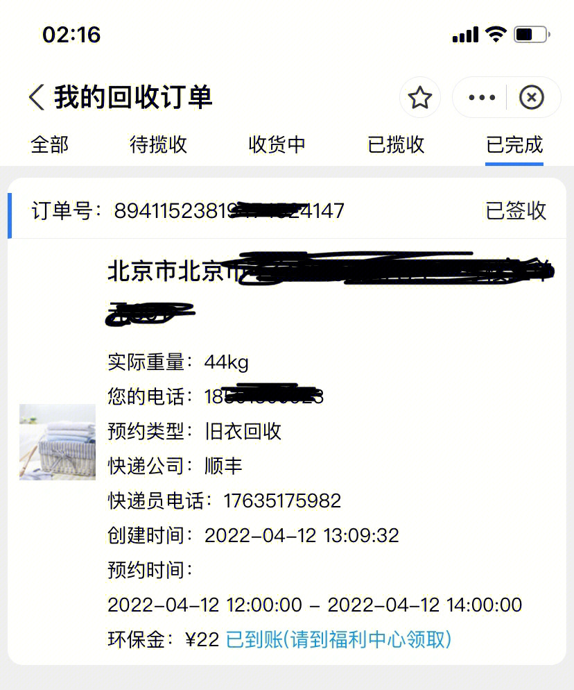 顺丰app_顺丰app怎么付运费_顺丰app下载官网