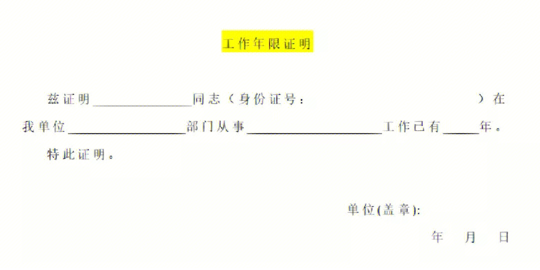 部队证明模板图片