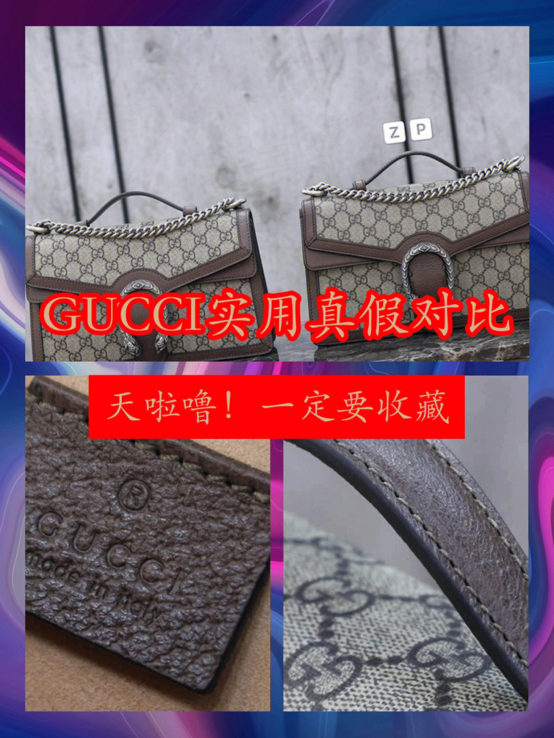 gucci酒神包鉴定图片